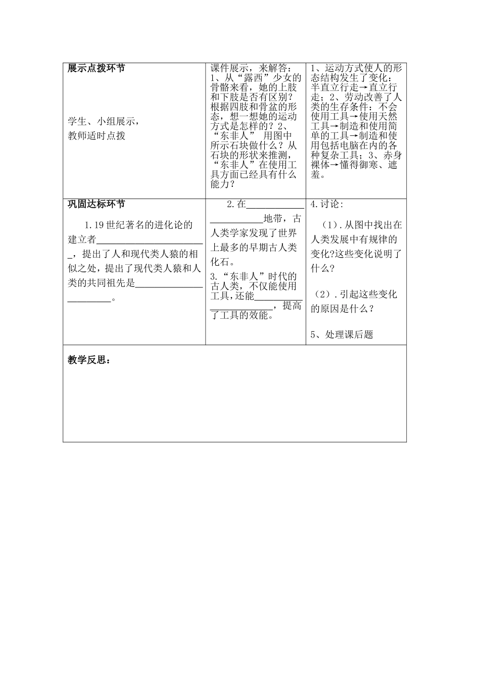 人类的起源和发展_第3页