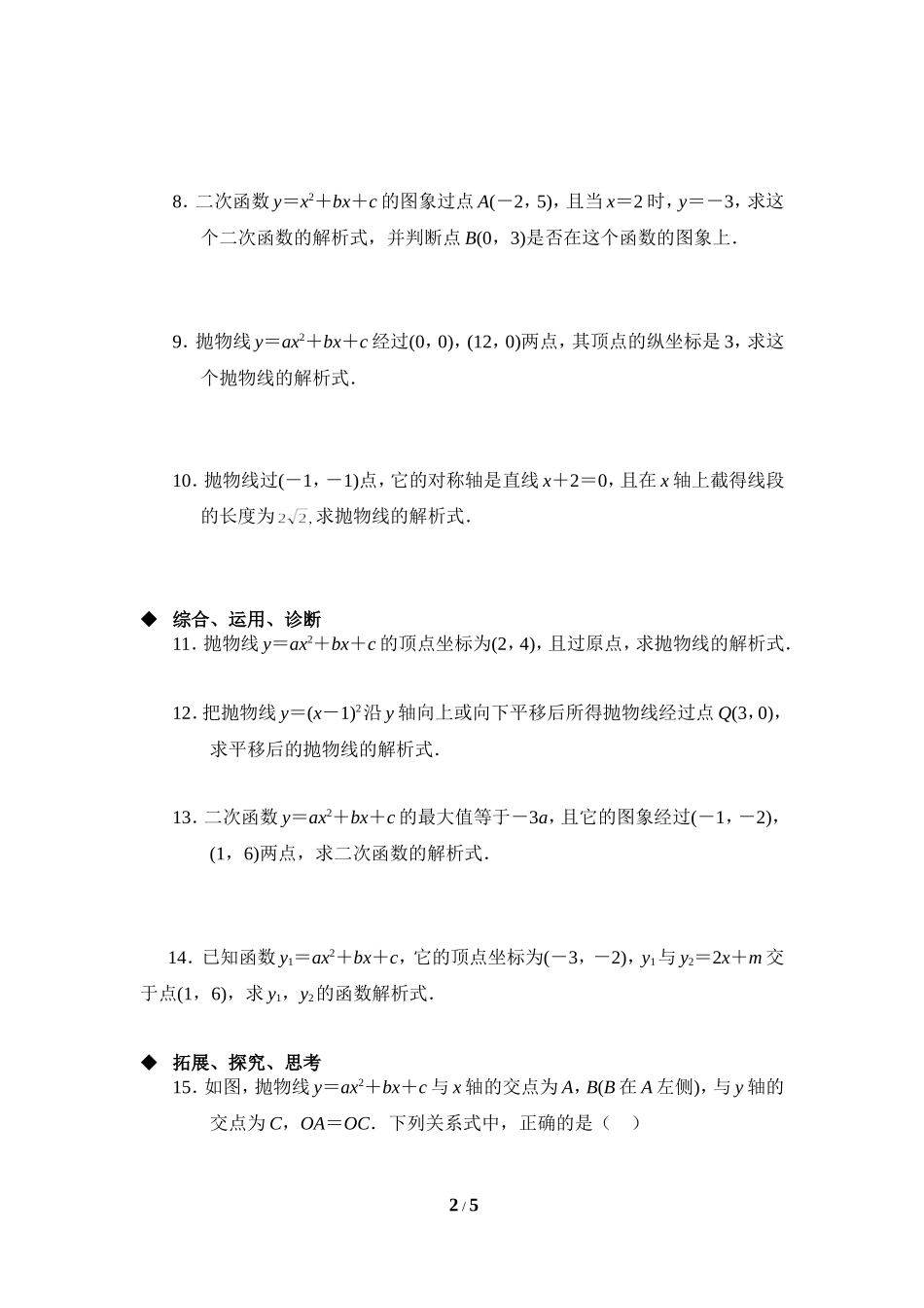 《二次函数的图象和性质》同步测试4_第2页