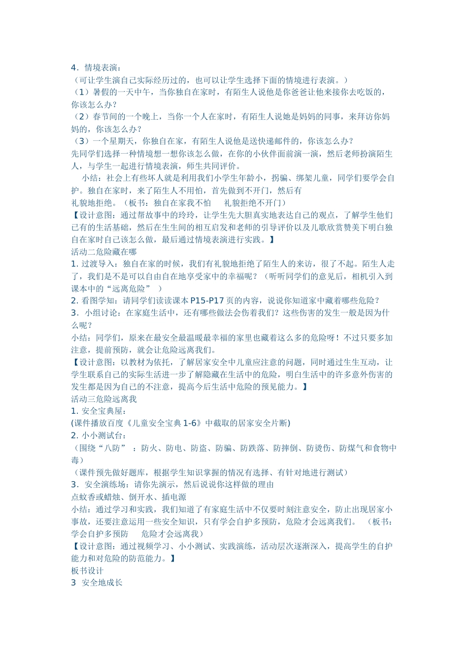 安全地成长(2)_第2页