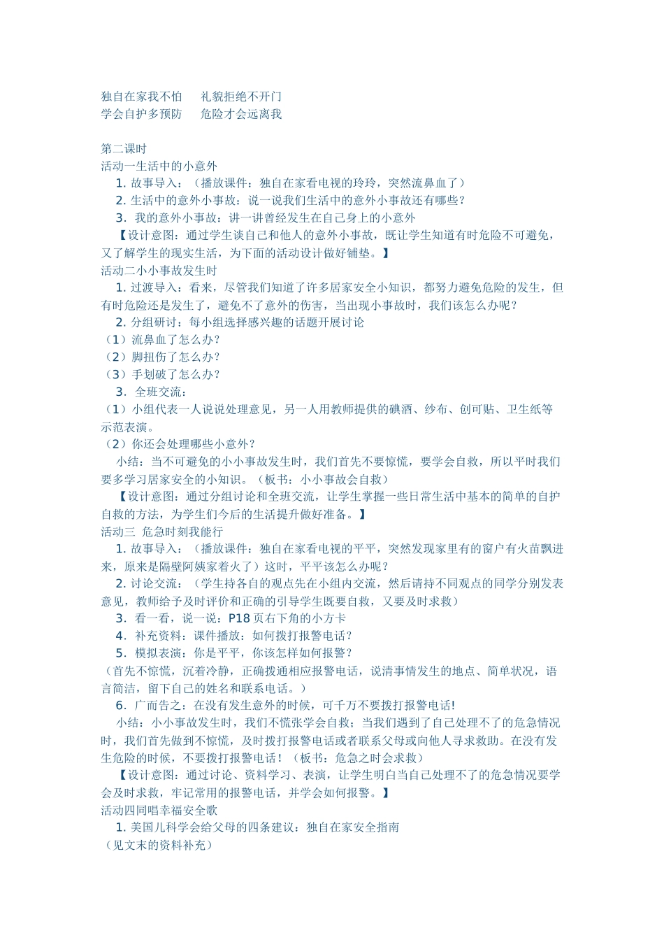 安全地成长(2)_第3页
