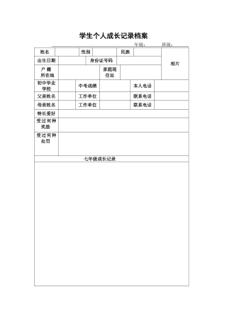 学生个人成长档案表 (2)