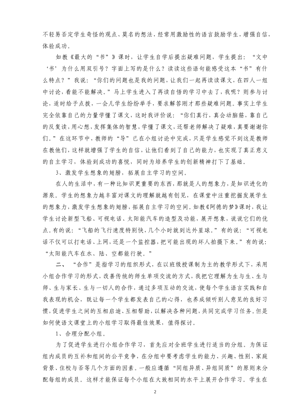 课堂教学中的自主合作学习_第2页