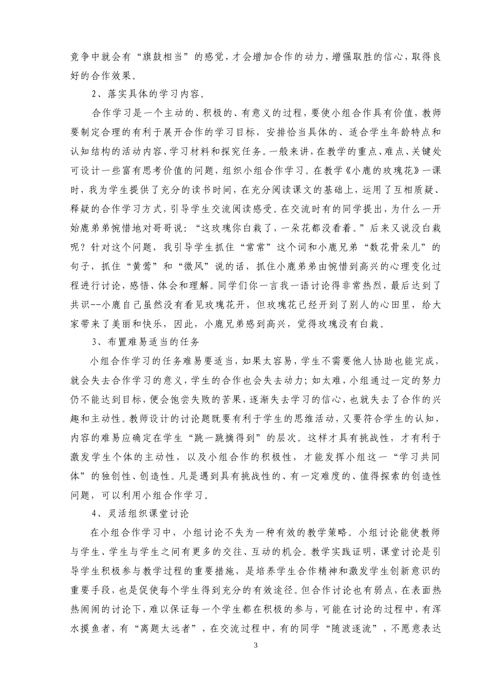 课堂教学中的自主合作学习_第3页