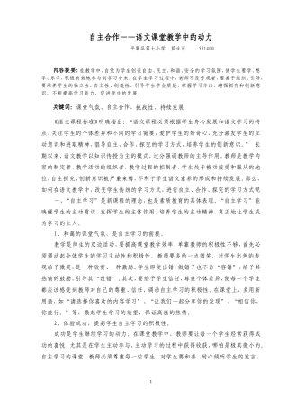 课堂教学中的自主合作学习