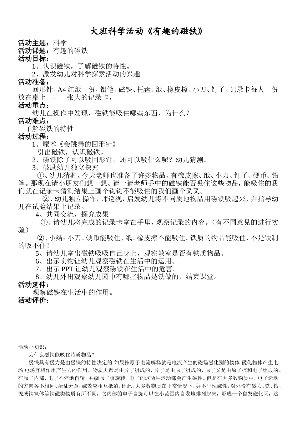 科学《有趣的磁铁》_第1页