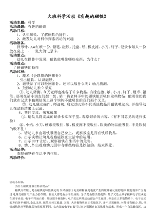 科学《有趣的磁铁》
