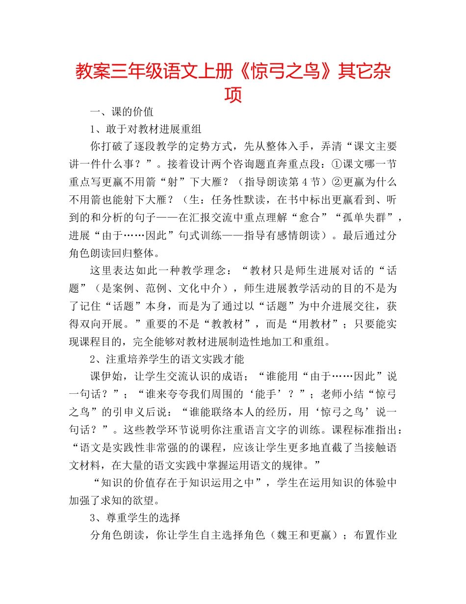 教案三年级语文上册《惊弓之鸟》其它杂项 _第1页