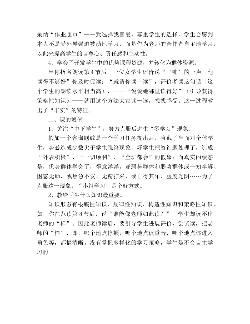 教案三年级语文上册《惊弓之鸟》其它杂项 _第2页