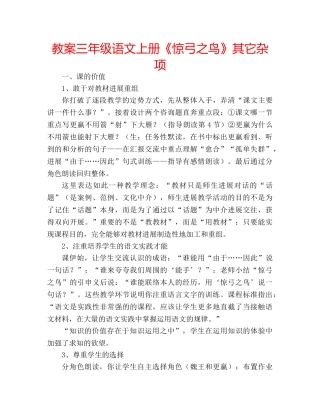 教案三年级语文上册《惊弓之鸟》其它杂项 