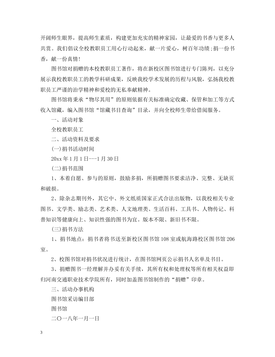 捐书提倡建议书五篇 _第3页