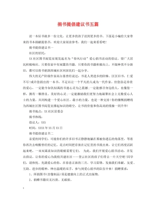 捐书提倡建议书五篇 