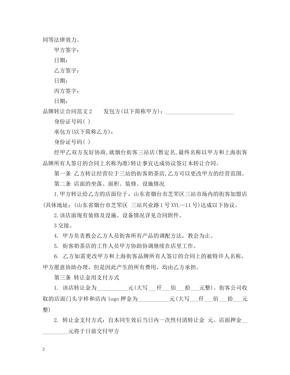 品牌转让合同 _第2页