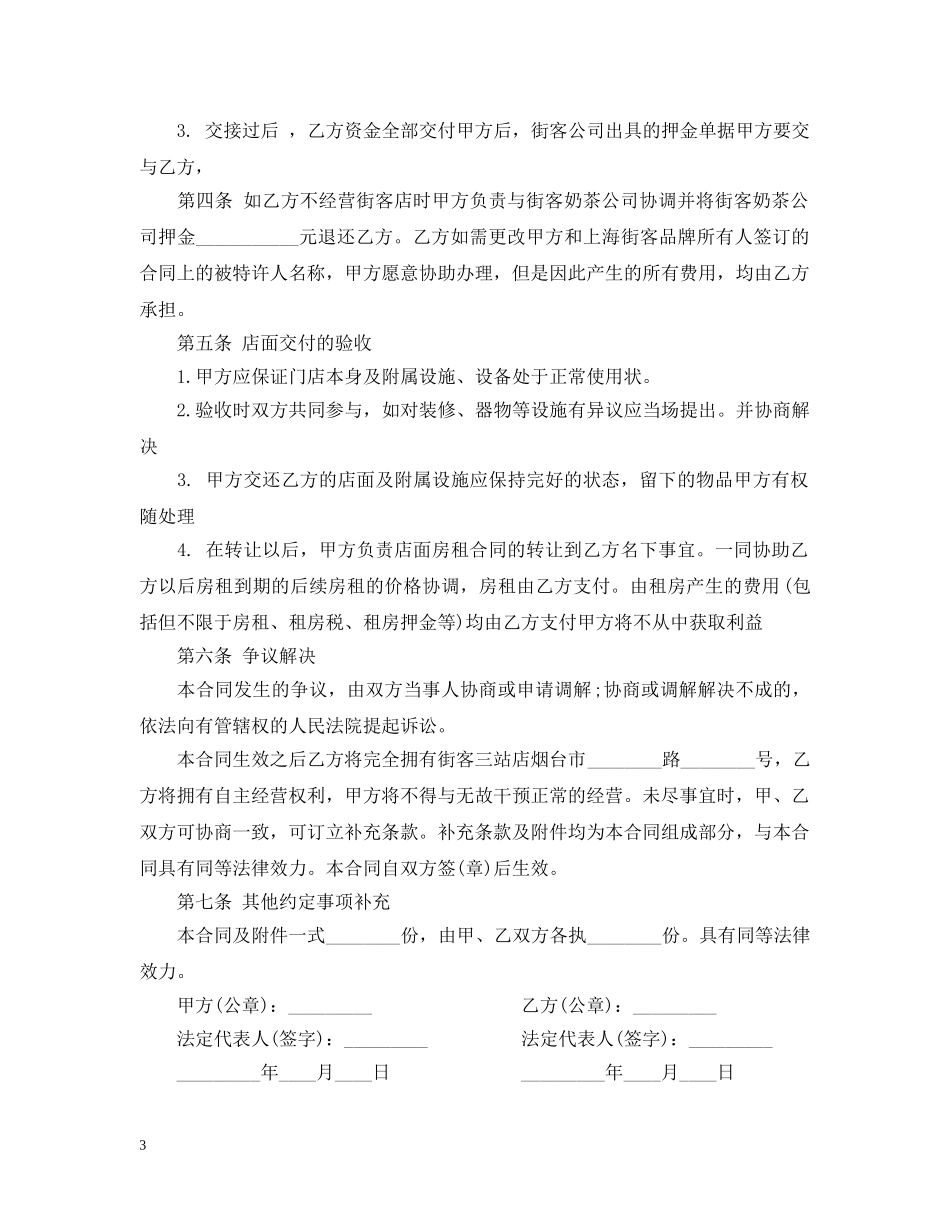 品牌转让合同 _第3页