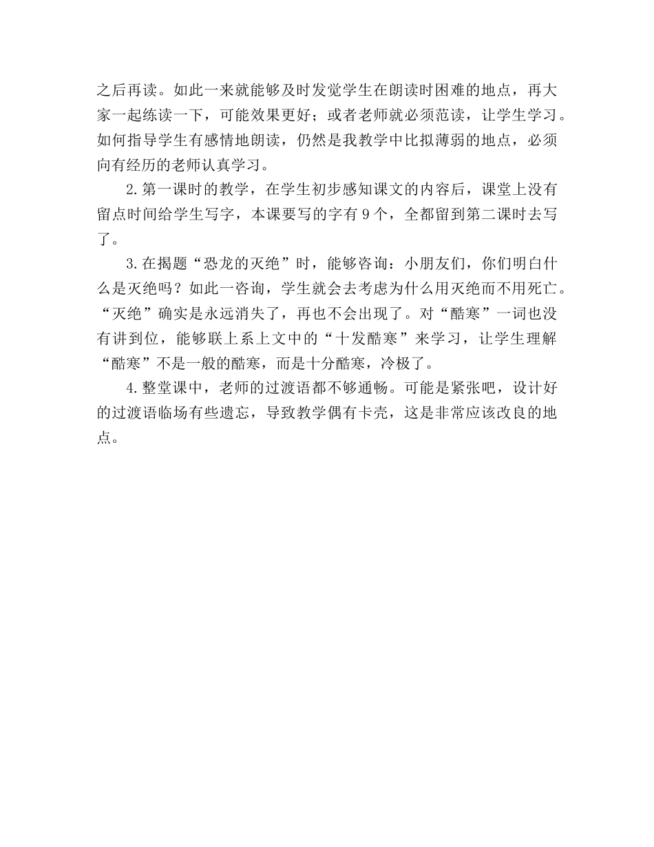 教案人教版小学二年级《恐龙的灭绝》教学札记_2 _第2页