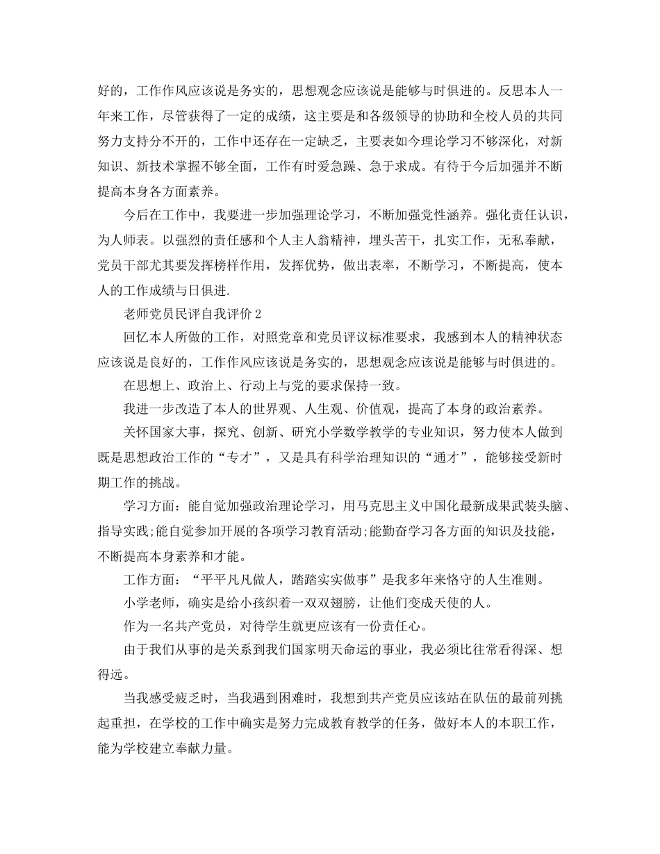 教师党员民评自我评价参考范文 _第2页
