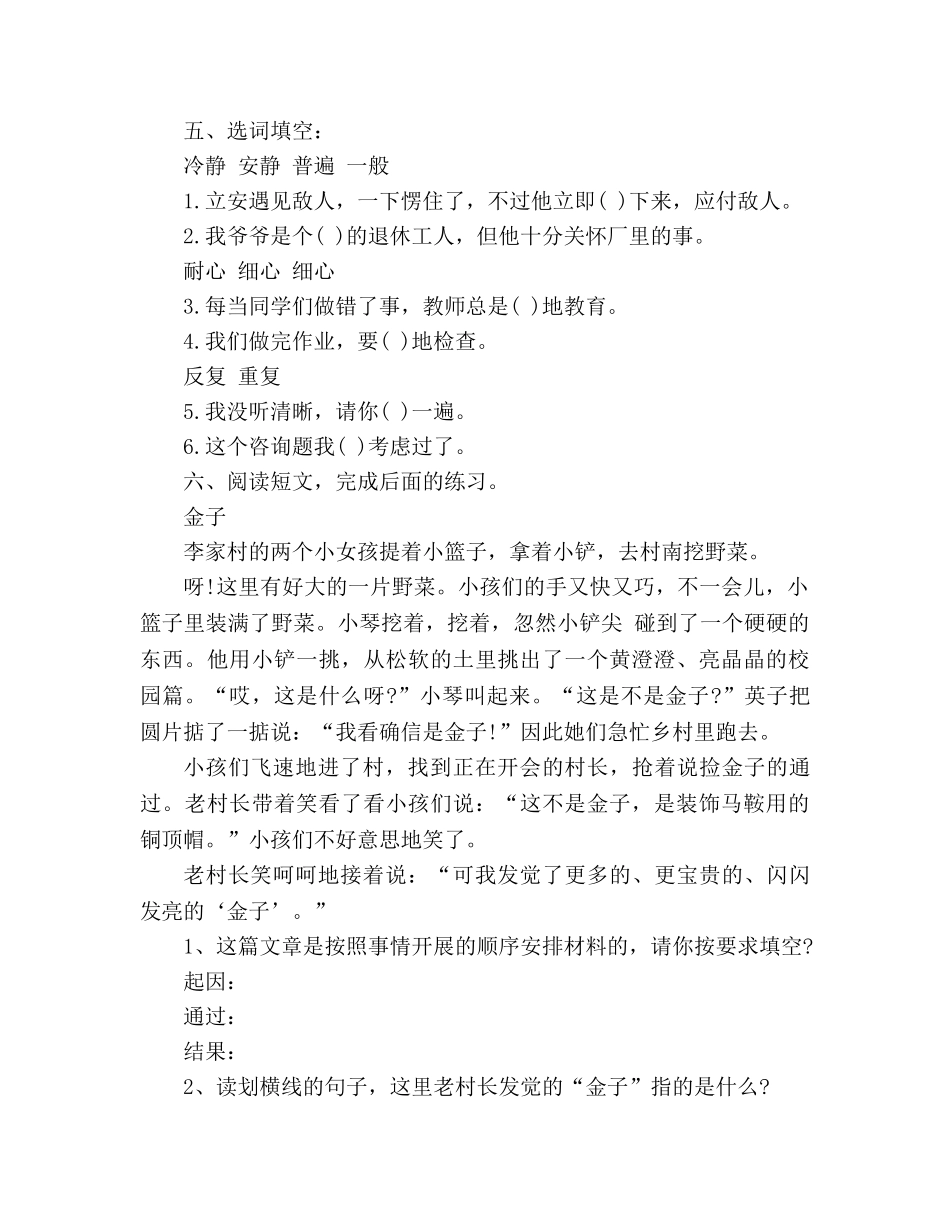 教案三年级下册人教版第八单元测试卷 _第2页