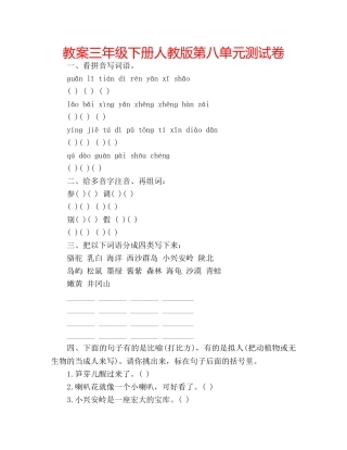 教案三年级下册人教版第八单元测试卷 