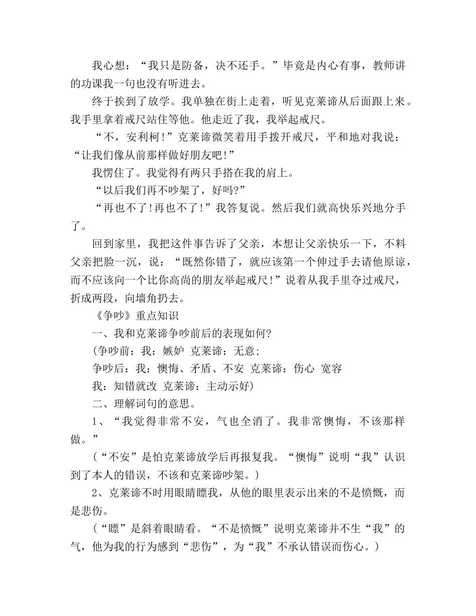 教案人教版三年级下册《争吵》课文 _第2页