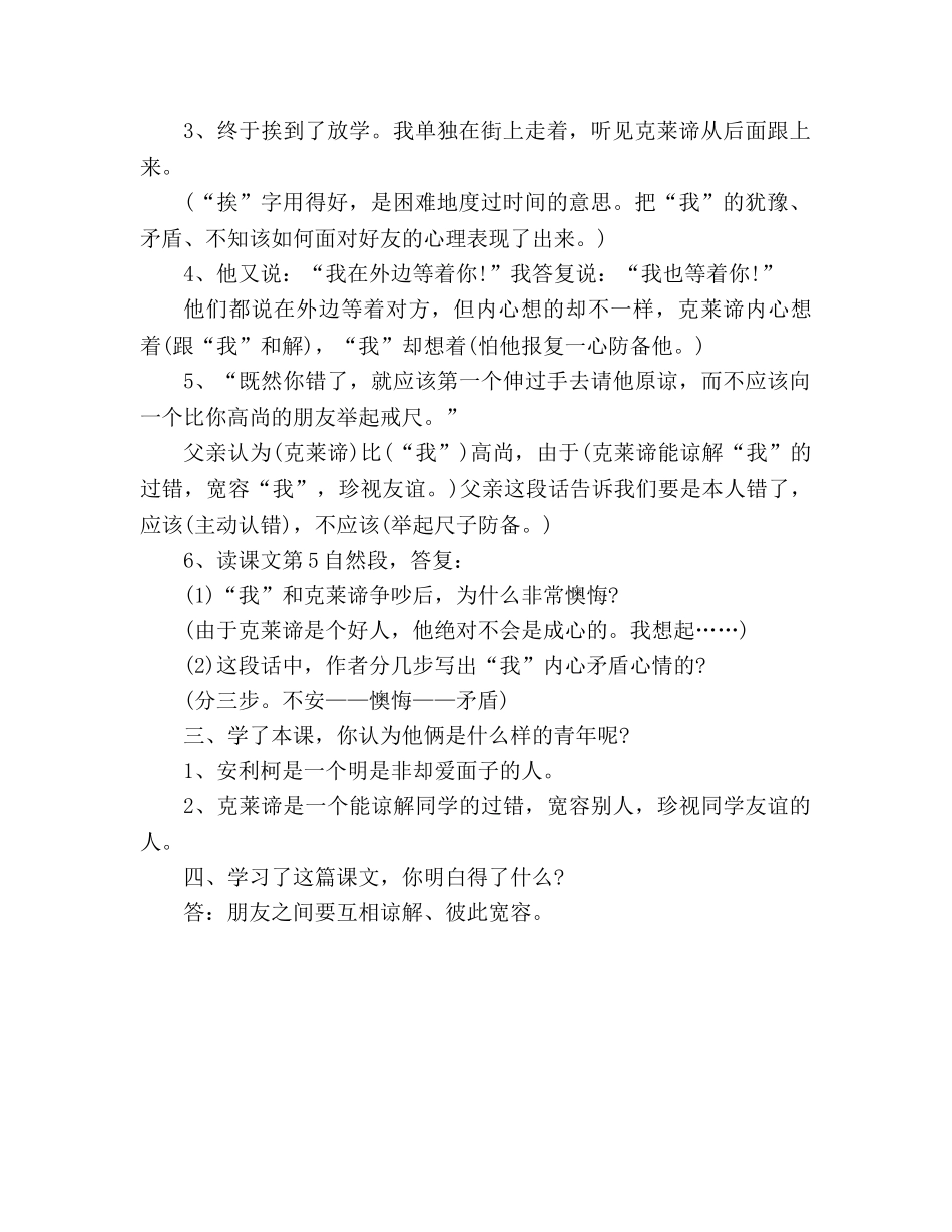 教案人教版三年级下册《争吵》课文 _第3页