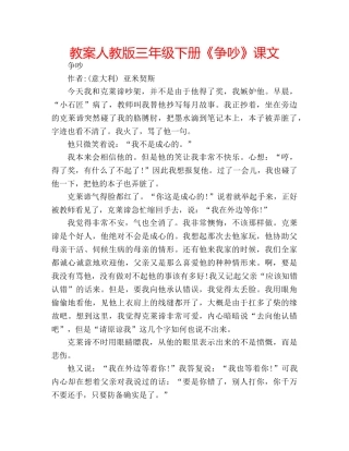 教案人教版三年级下册《争吵》课文 