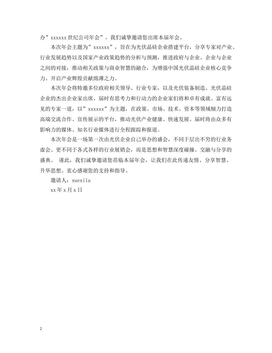 年会活动邀请函范文3篇 _第2页