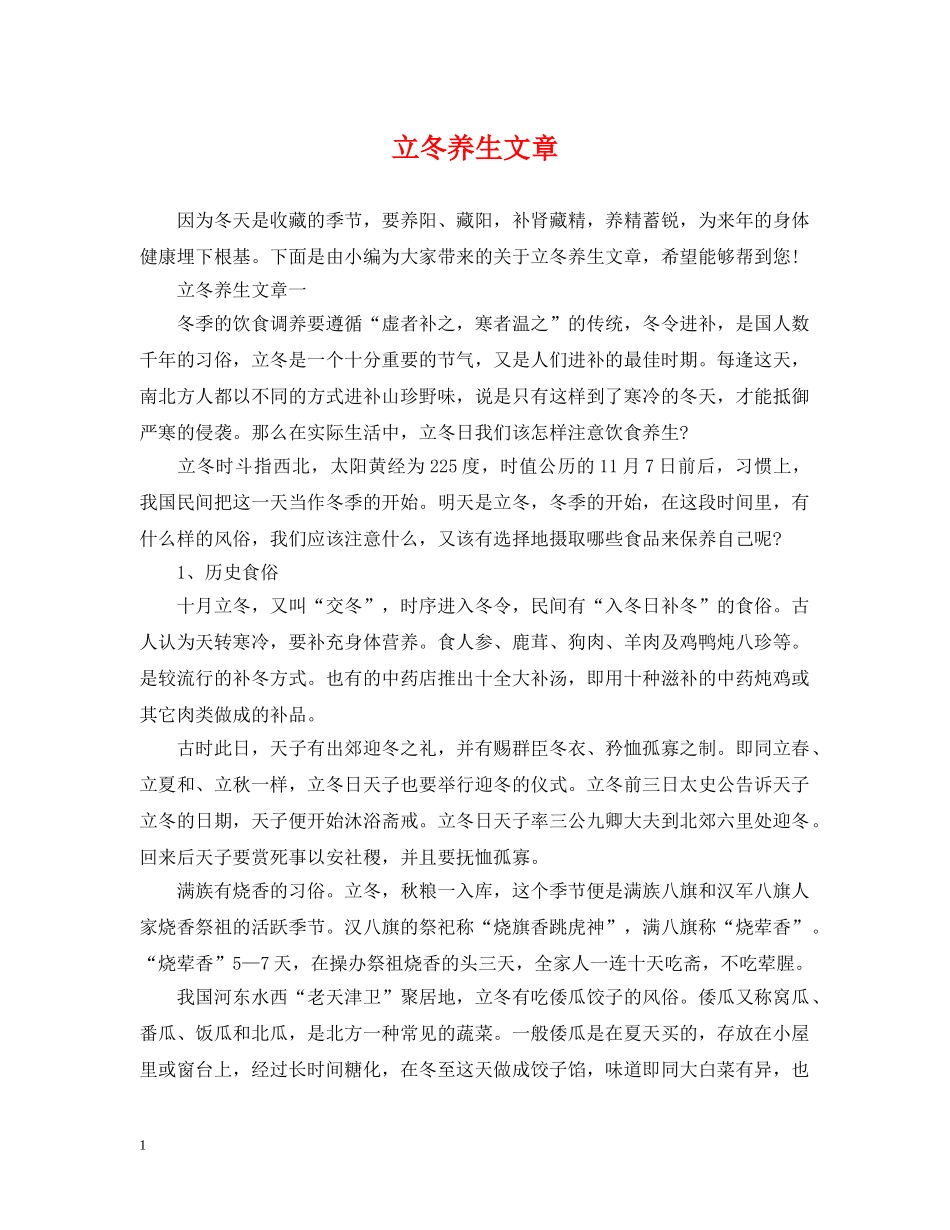 立冬养生文章 _第1页