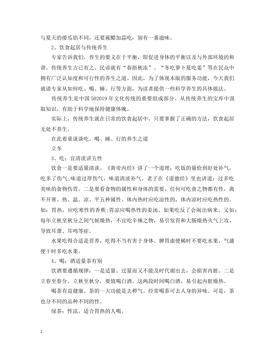 立冬养生文章 _第2页