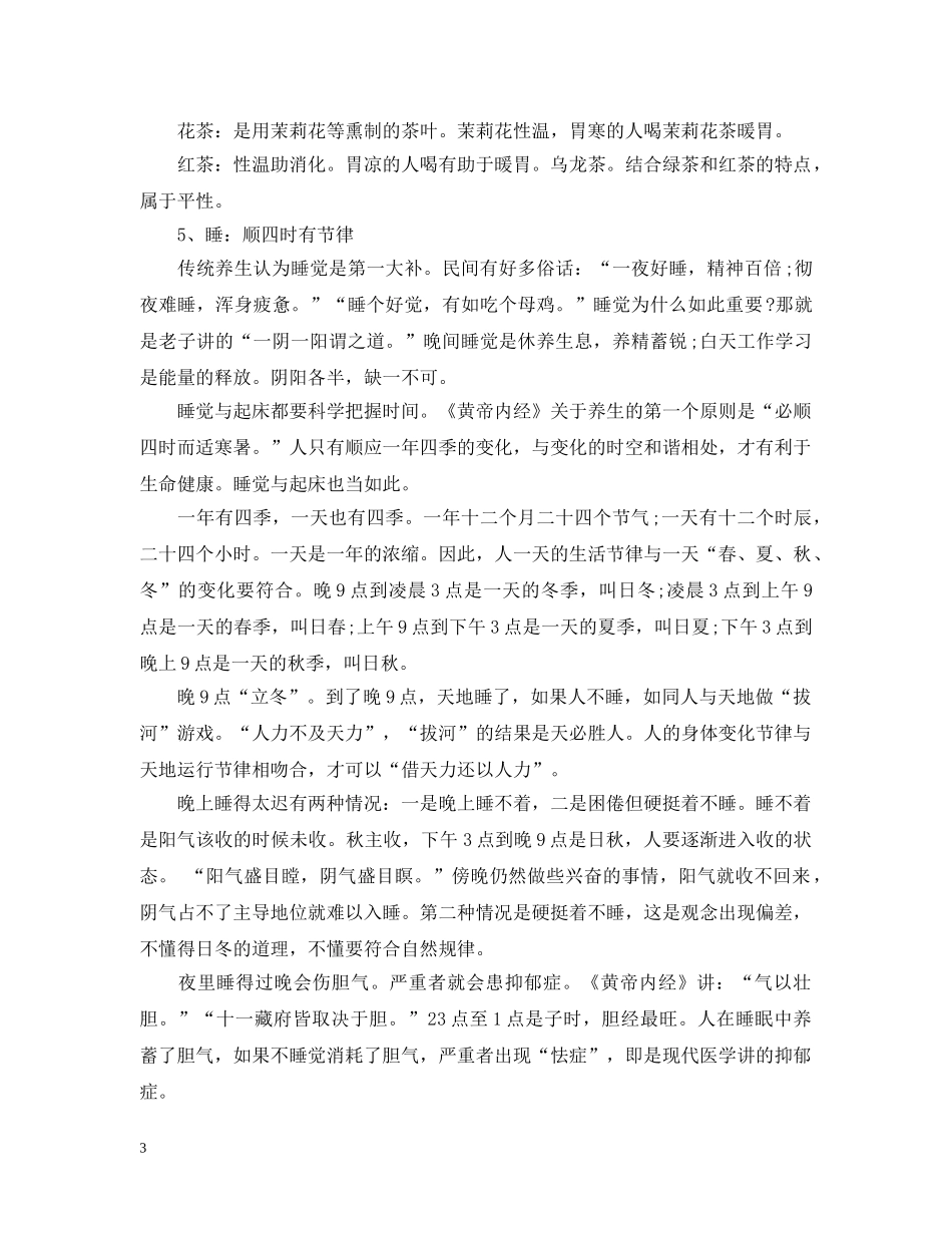 立冬养生文章 _第3页