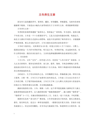 立冬养生文章 