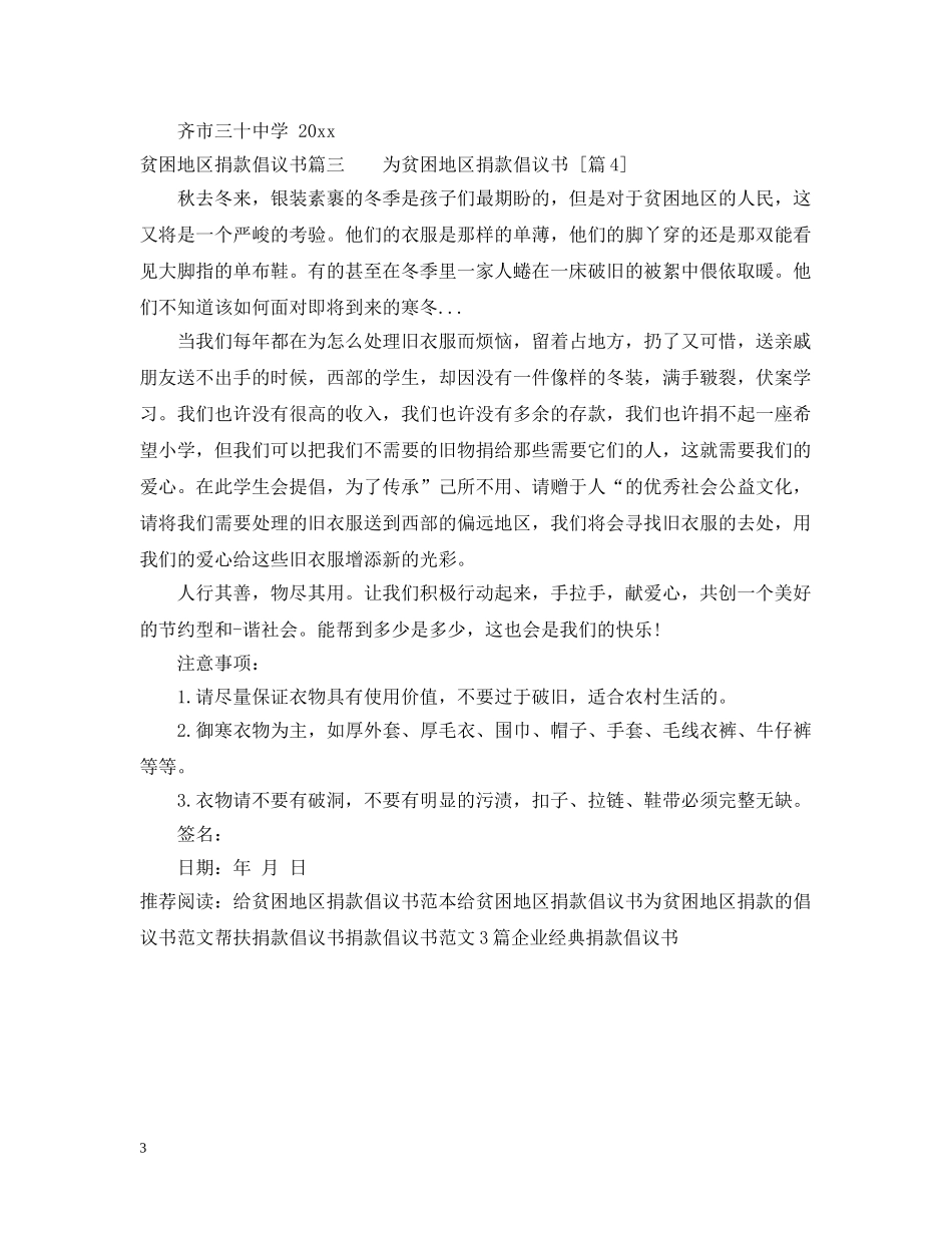 贫困地区捐款倡议书范文 _第3页