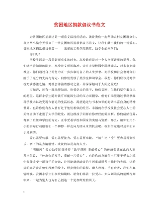 贫困地区捐款倡议书范文 