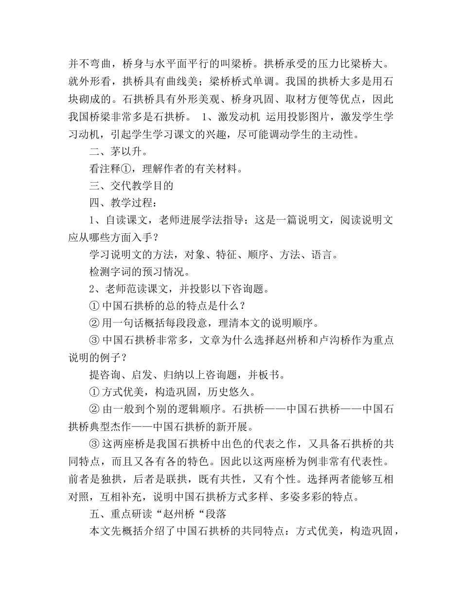 教案人教版语文八年级上册《中国石拱桥》 _第2页