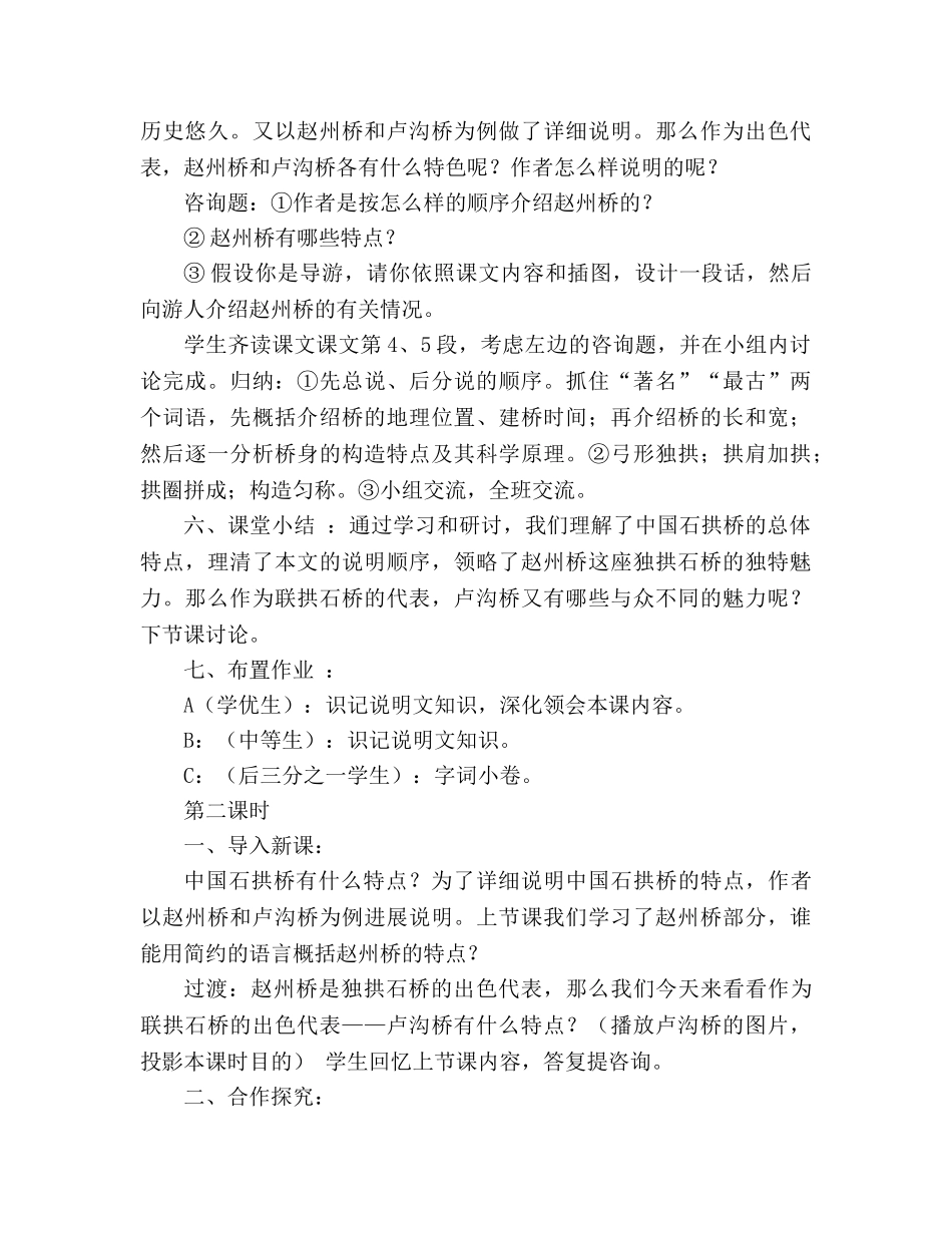 教案人教版语文八年级上册《中国石拱桥》 _第3页