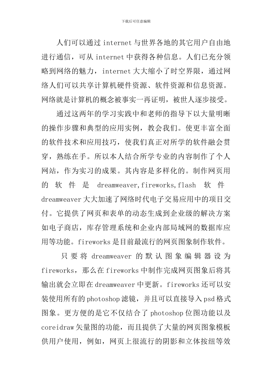 计算机专业实训心得-计算机专业学习体会与感悟_第2页