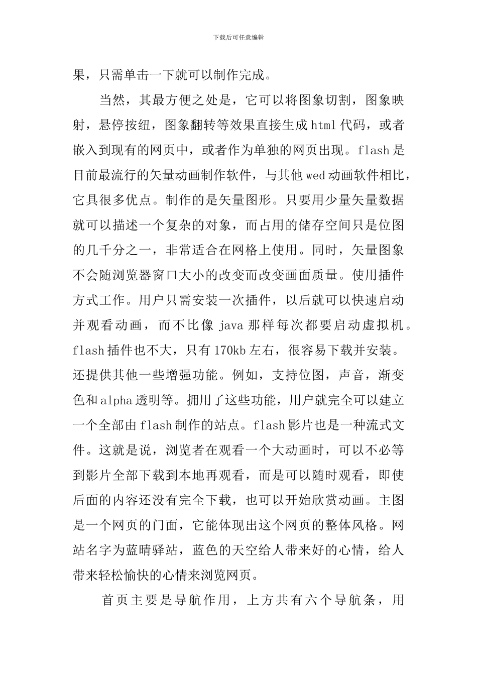 计算机专业实训心得-计算机专业学习体会与感悟_第3页