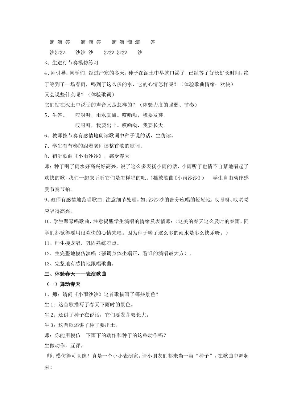小雨沙沙 (2)_第2页