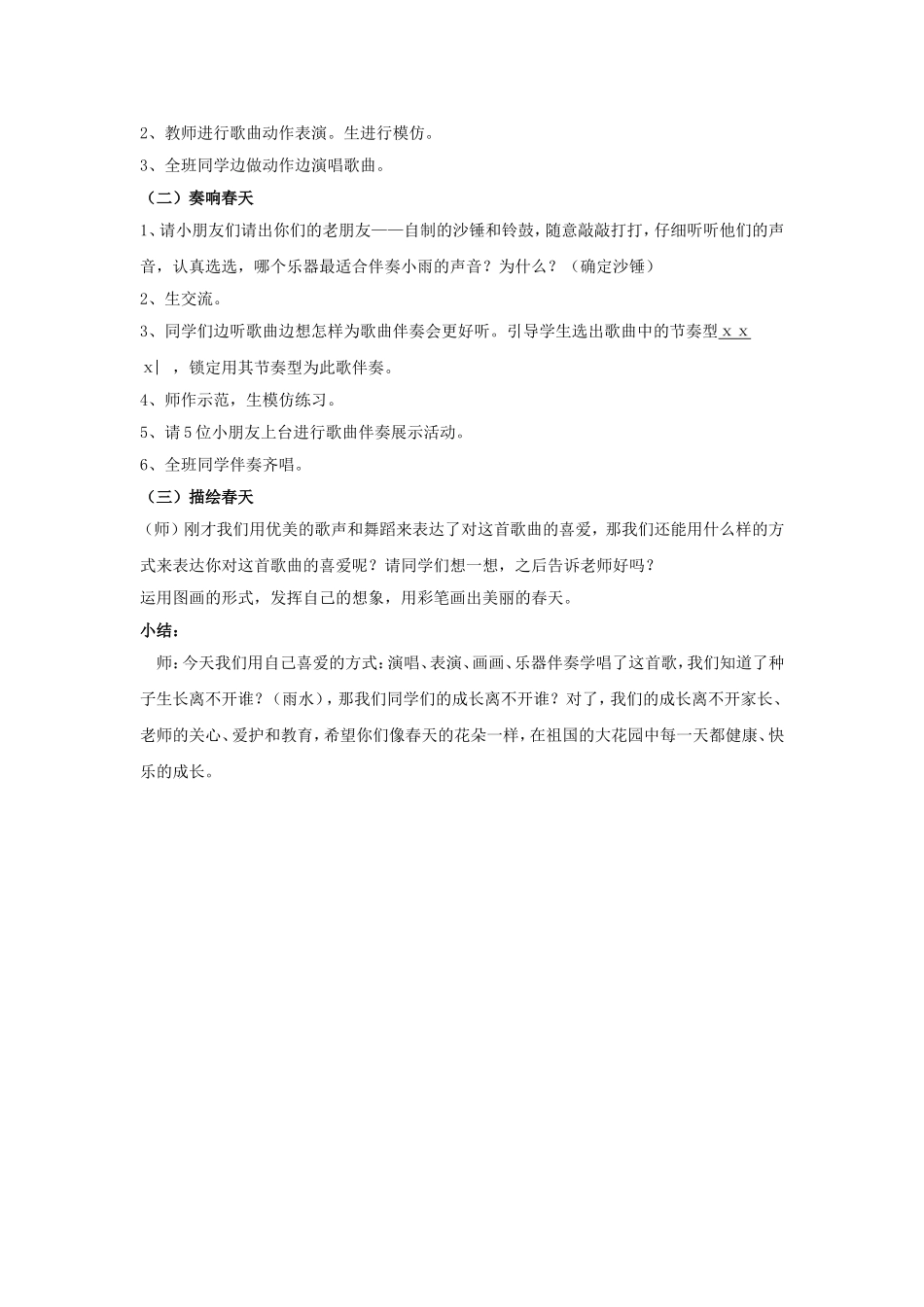 小雨沙沙 (2)_第3页