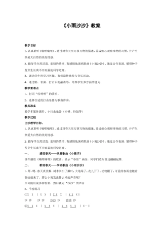 小雨沙沙 (2)
