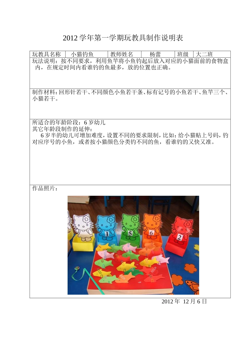 玩教具12月小猫钓鱼_第1页