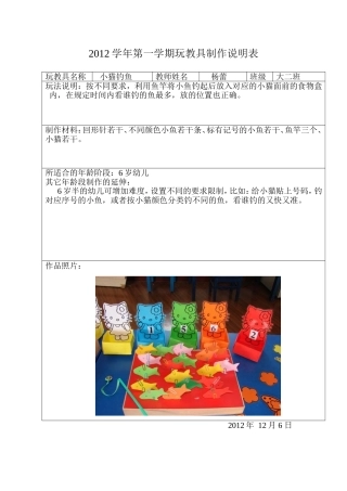 玩教具12月小猫钓鱼