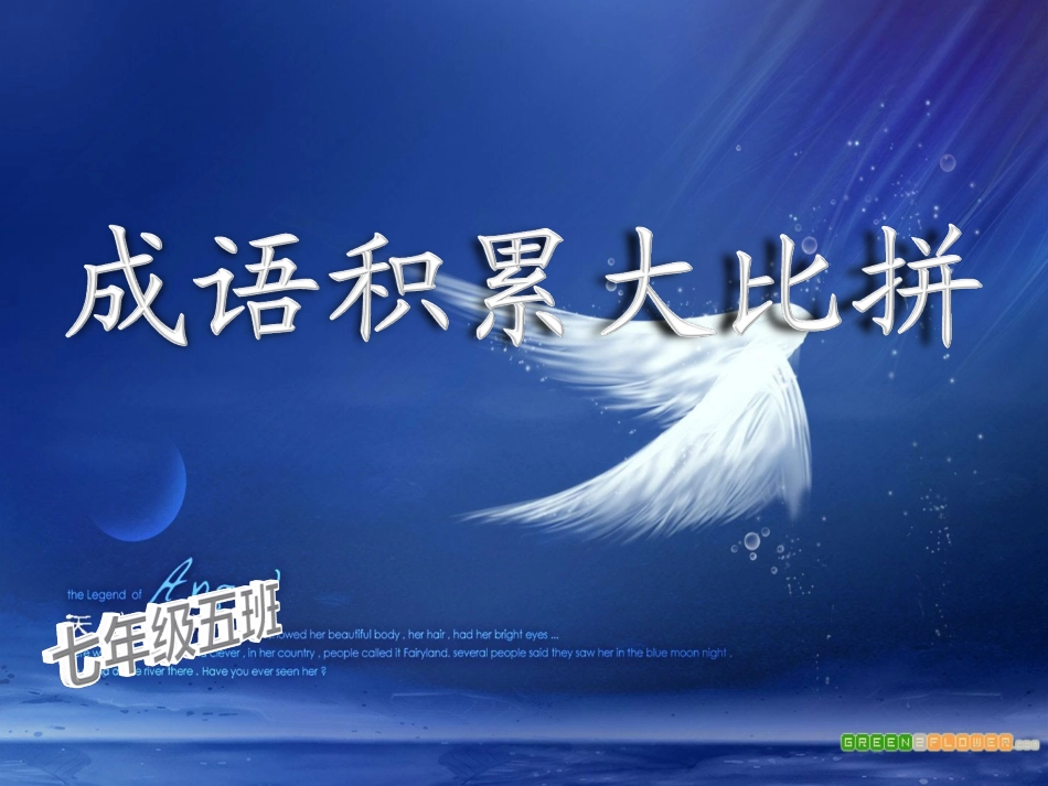 成语积累大比拼_第1页
