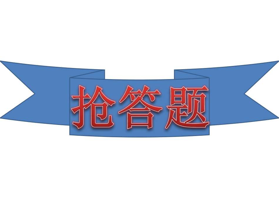 成语积累大比拼_第2页