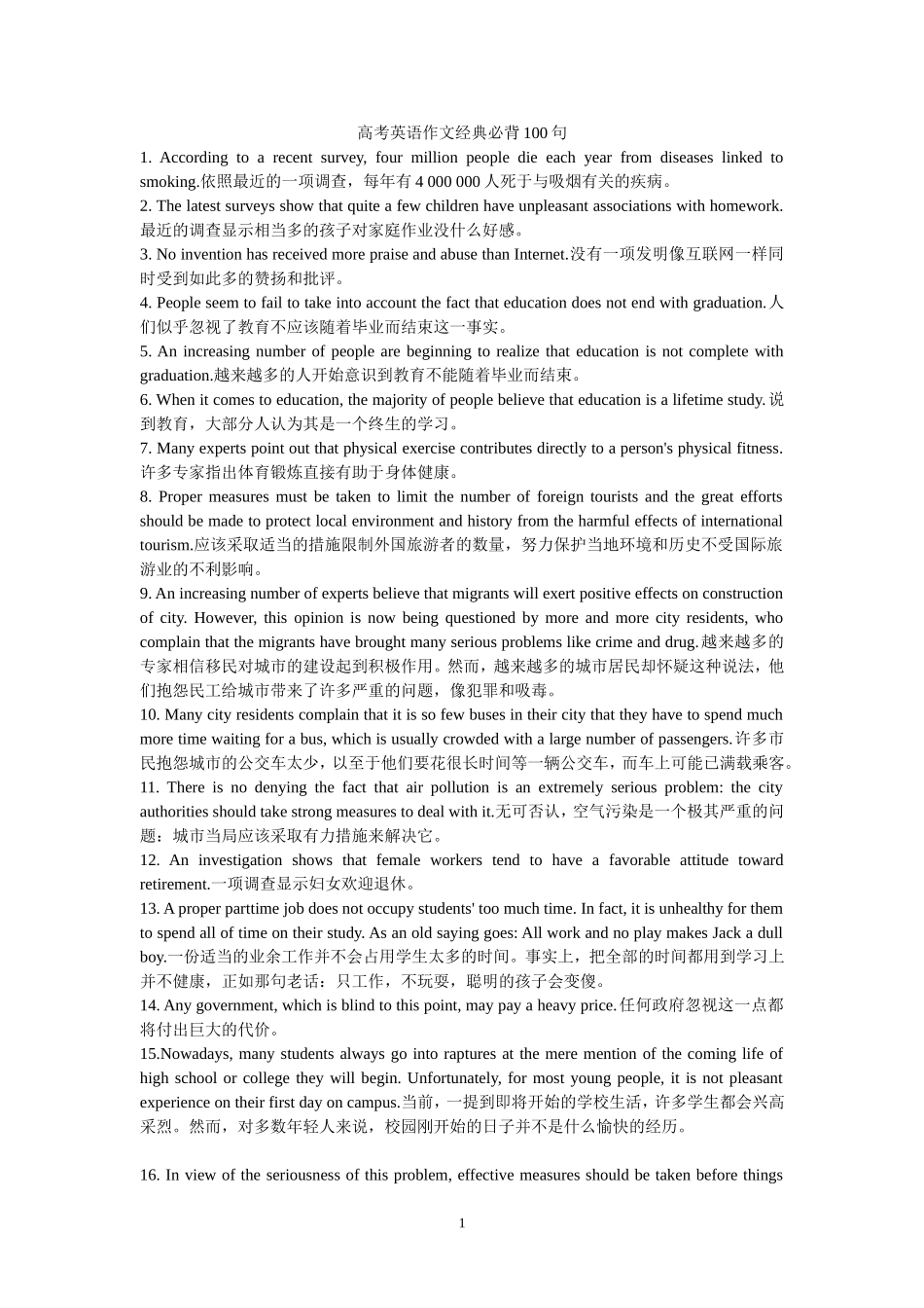 高考英语作文经典必背100句_第1页