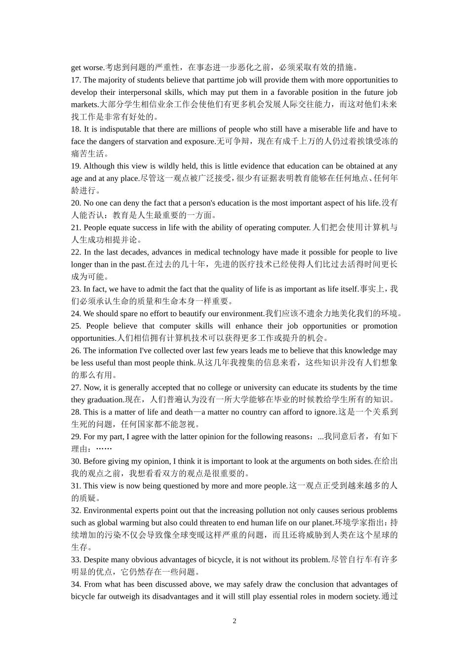 高考英语作文经典必背100句_第2页