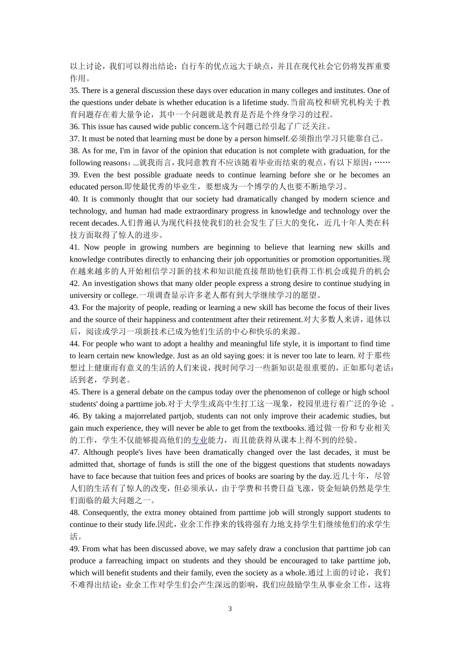 高考英语作文经典必背100句_第3页