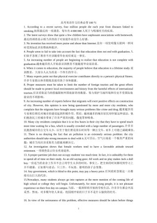 高考英语作文经典必背100句