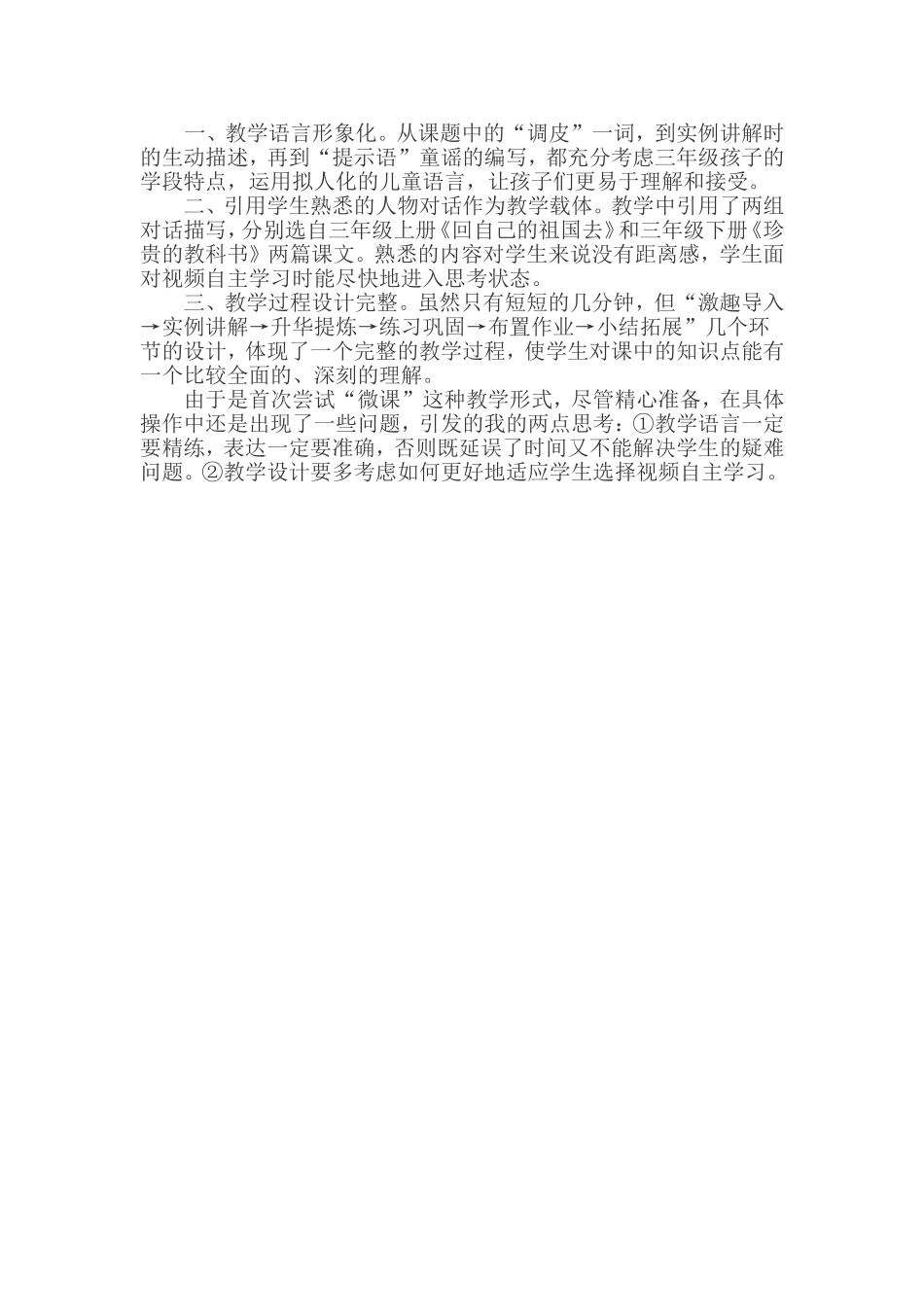 《“调皮”的提示语》微课设计_第2页
