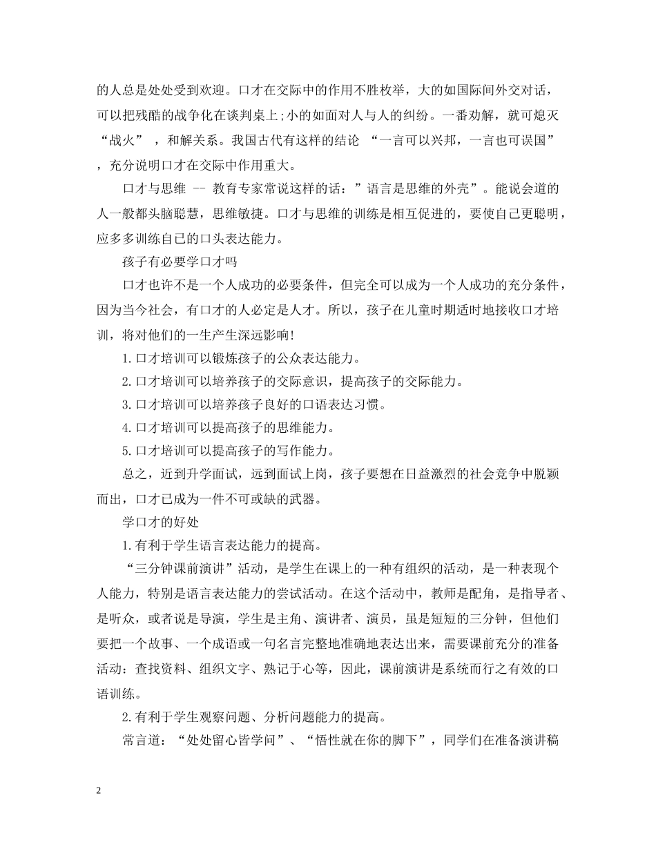 口才与表演的好处 _第2页