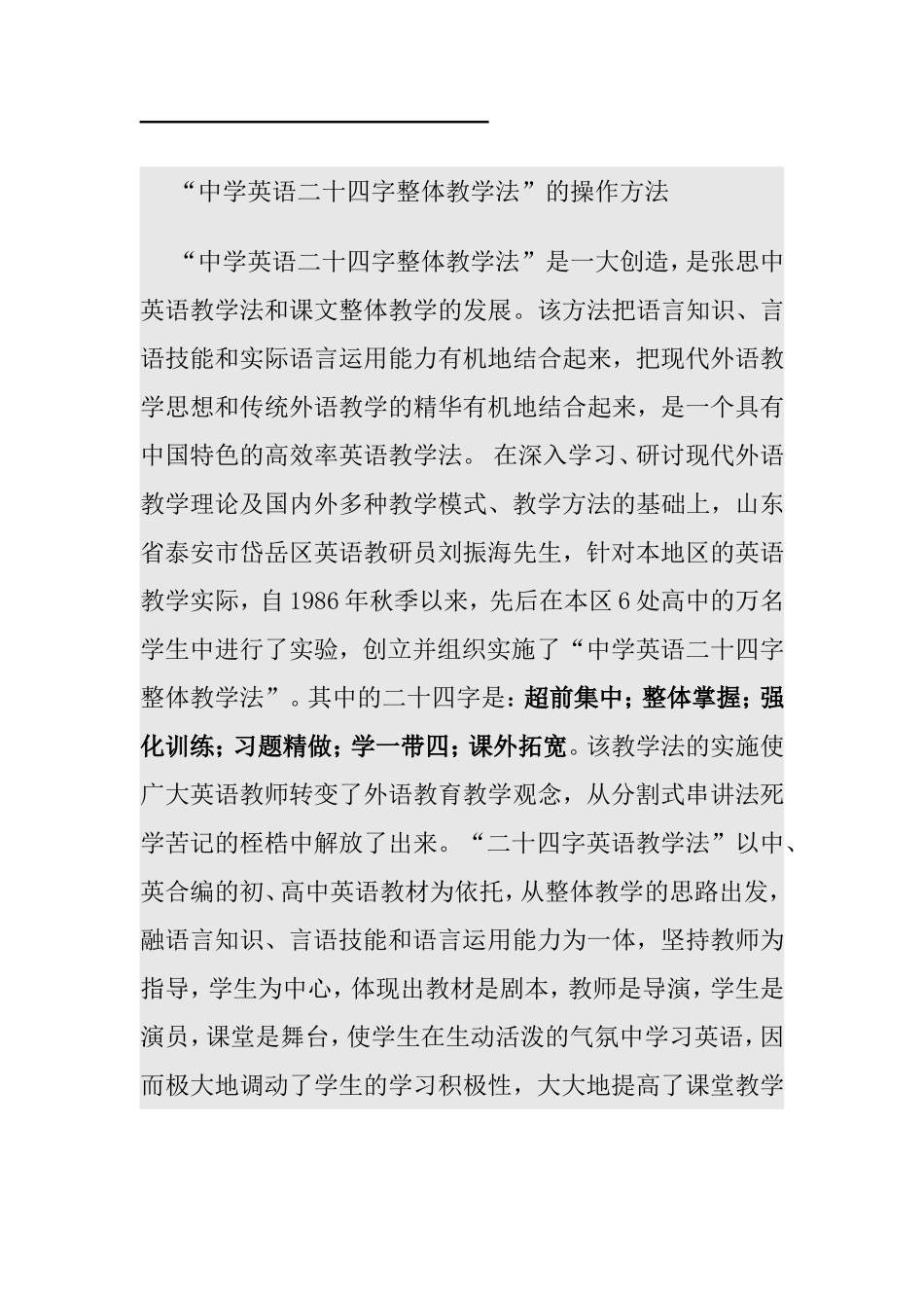超前集中；整体掌握；强化训练；习题精做；学一带四；课外拓宽_第1页