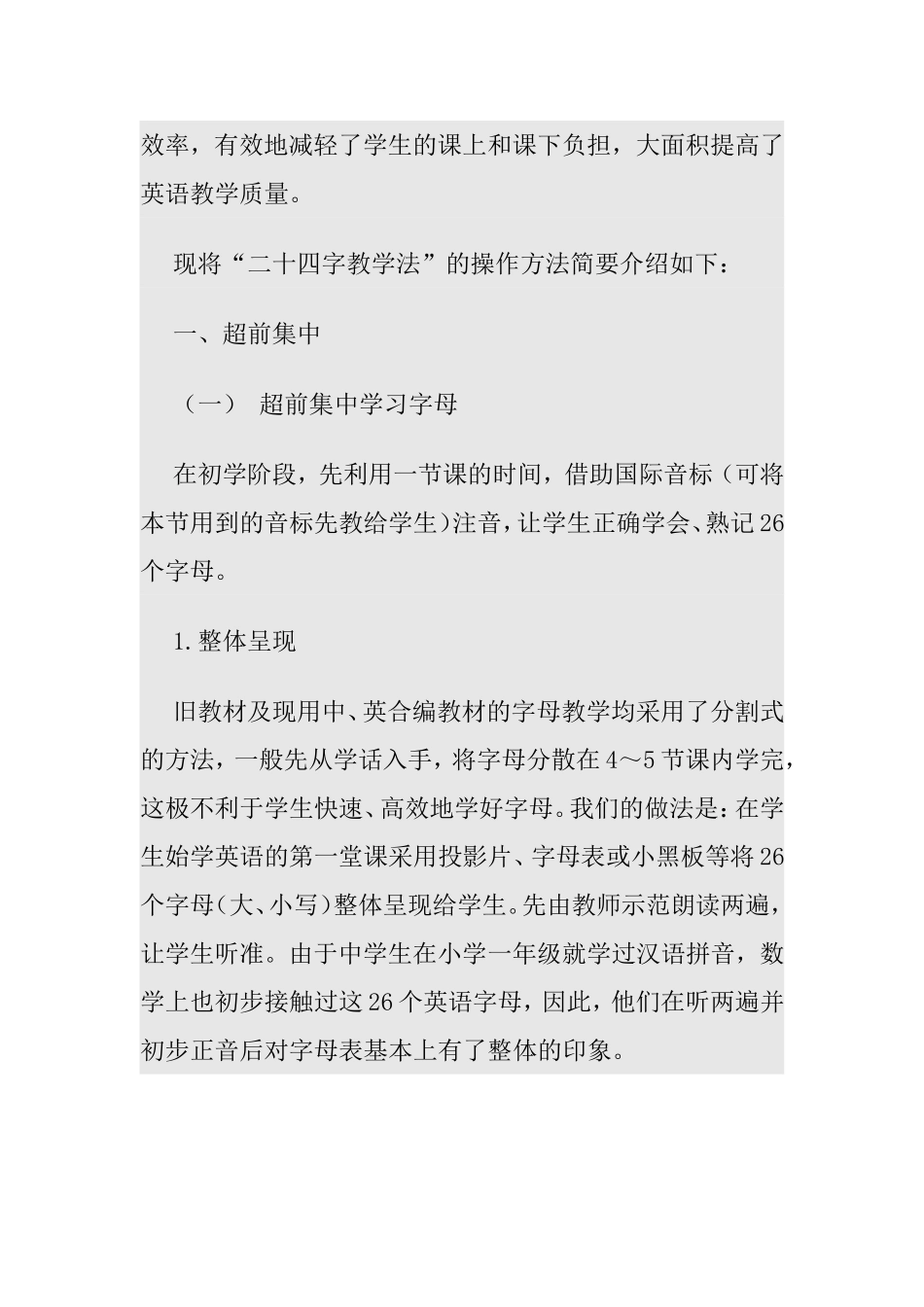 超前集中；整体掌握；强化训练；习题精做；学一带四；课外拓宽_第2页